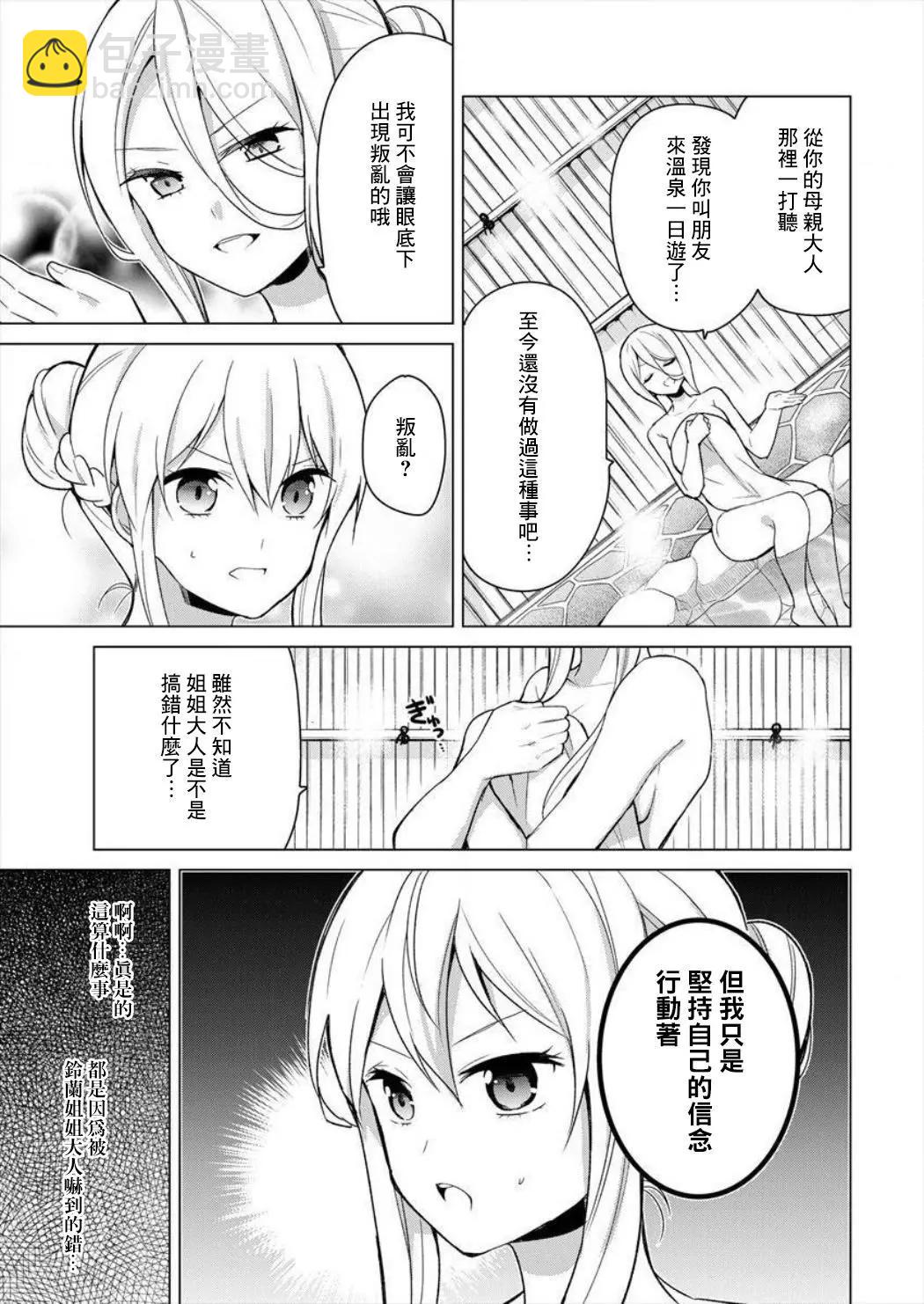 《大小姐想成为恋爱喜剧的主人公》连载12 第3页