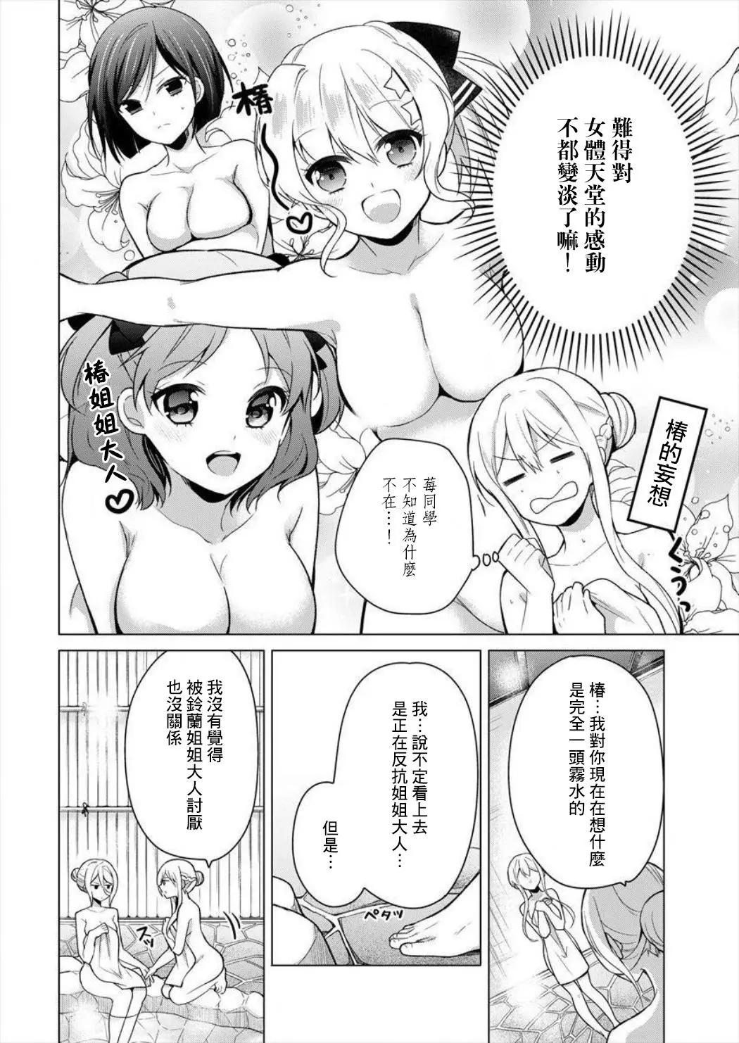 《大小姐想成为恋爱喜剧的主人公》连载12 第4页