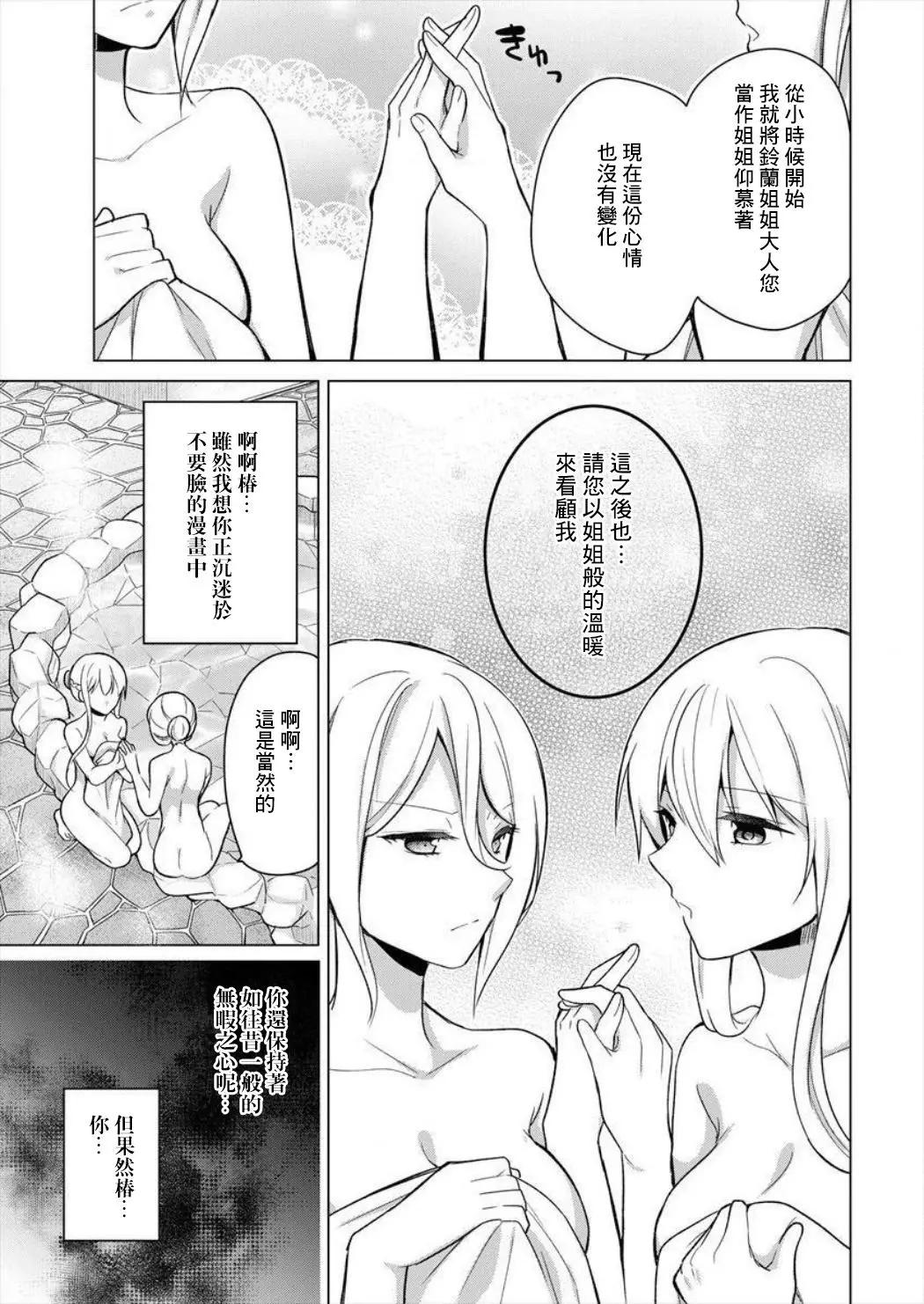 《大小姐想成为恋爱喜剧的主人公》连载12 第5页