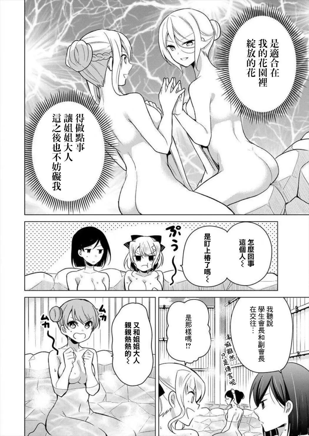 《大小姐想成为恋爱喜剧的主人公》连载12 第6页