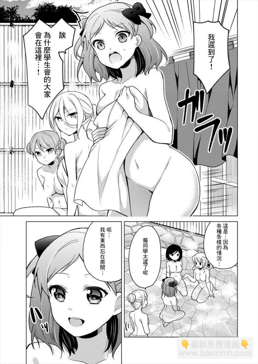 《大小姐想成为恋爱喜剧的主人公》连载12 第7页