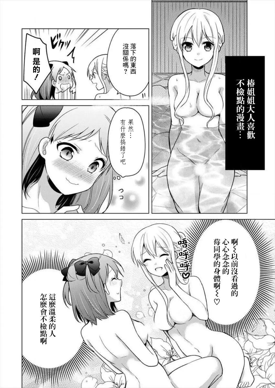 《大小姐想成为恋爱喜剧的主人公》连载12 第8页