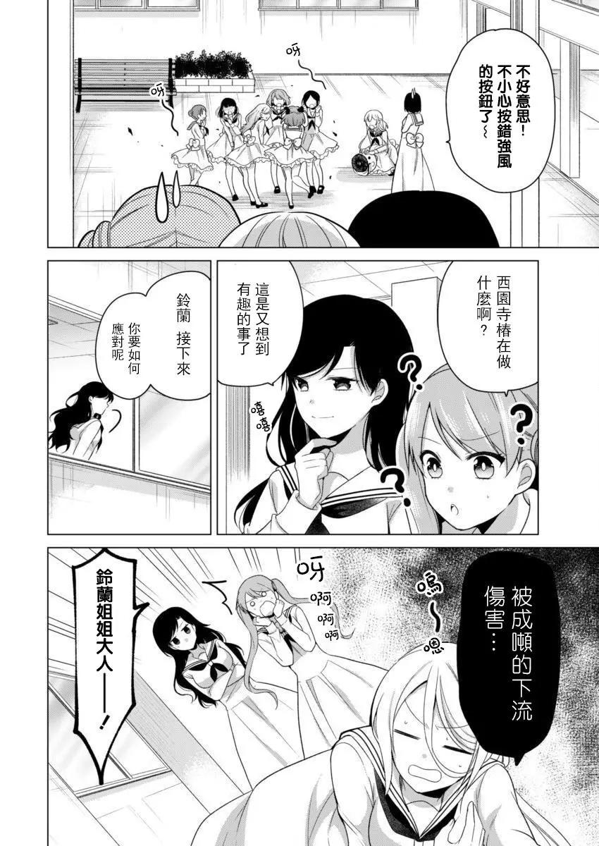 《大小姐想成为恋爱喜剧的主人公》连载09 第10页