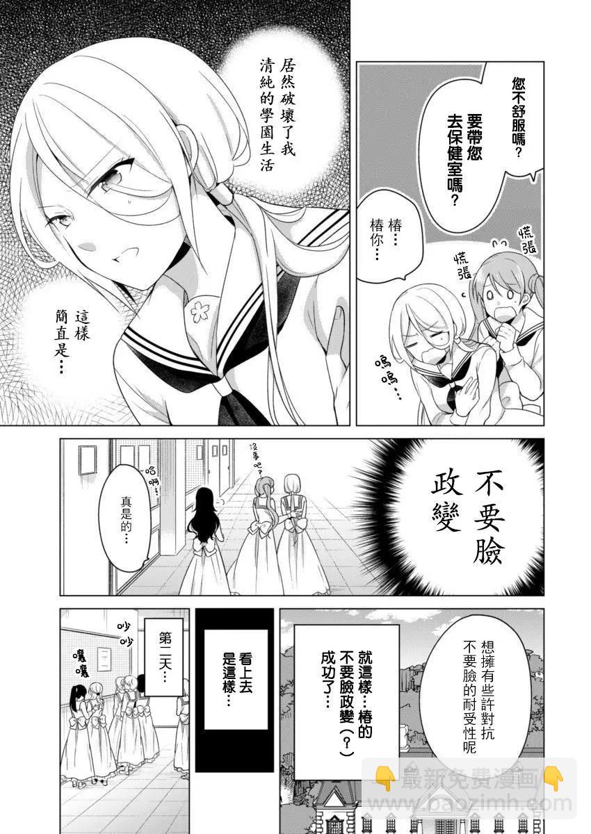 《大小姐想成为恋爱喜剧的主人公》连载09 第11页