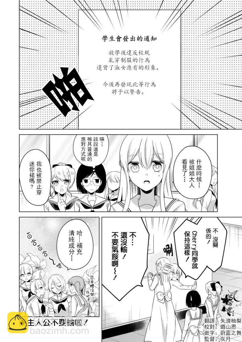 《大小姐想成为恋爱喜剧的主人公》连载09 第12页