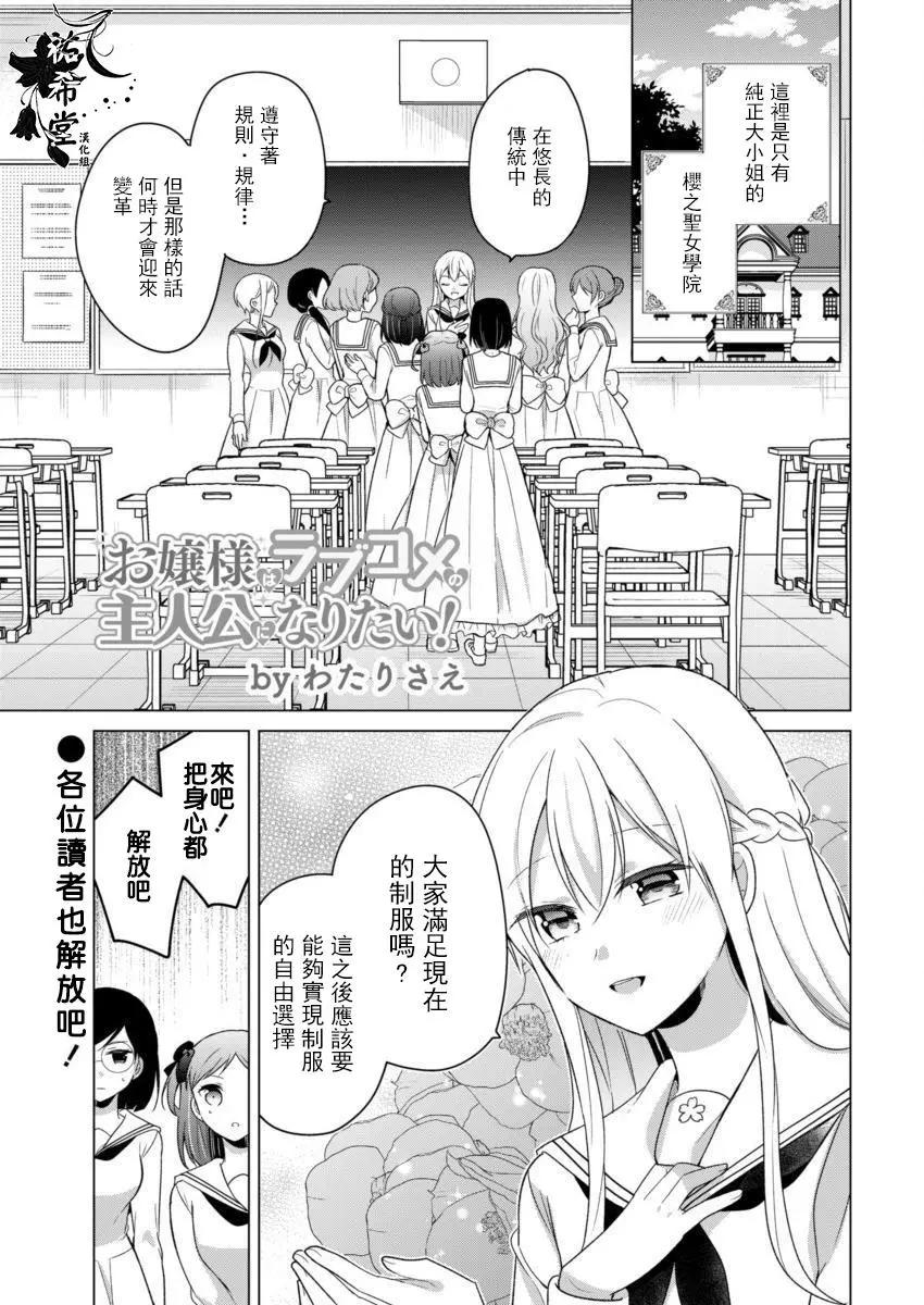 《大小姐想成为恋爱喜剧的主人公》连载09 第1页