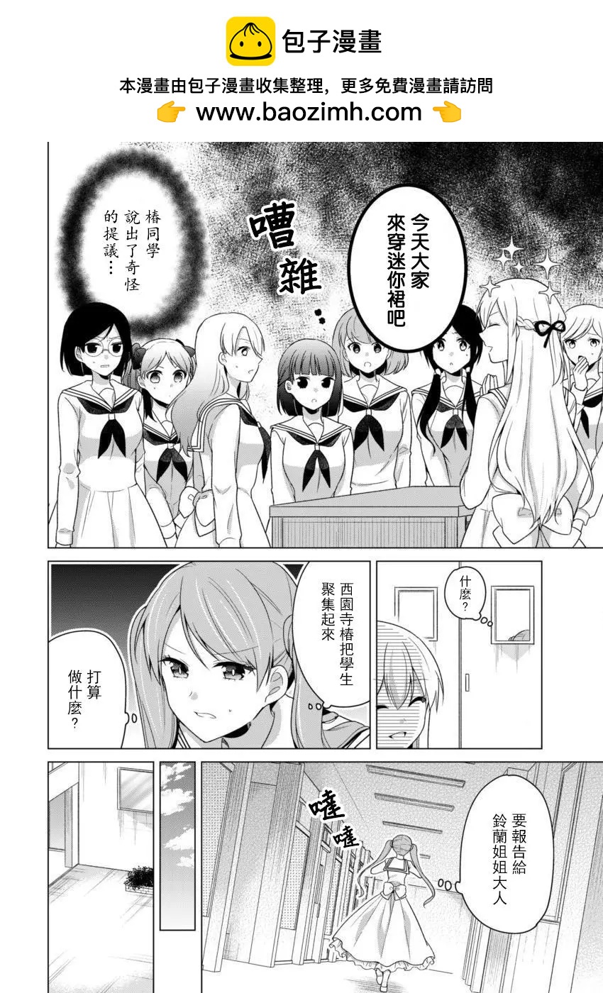 《大小姐想成为恋爱喜剧的主人公》连载09 第2页