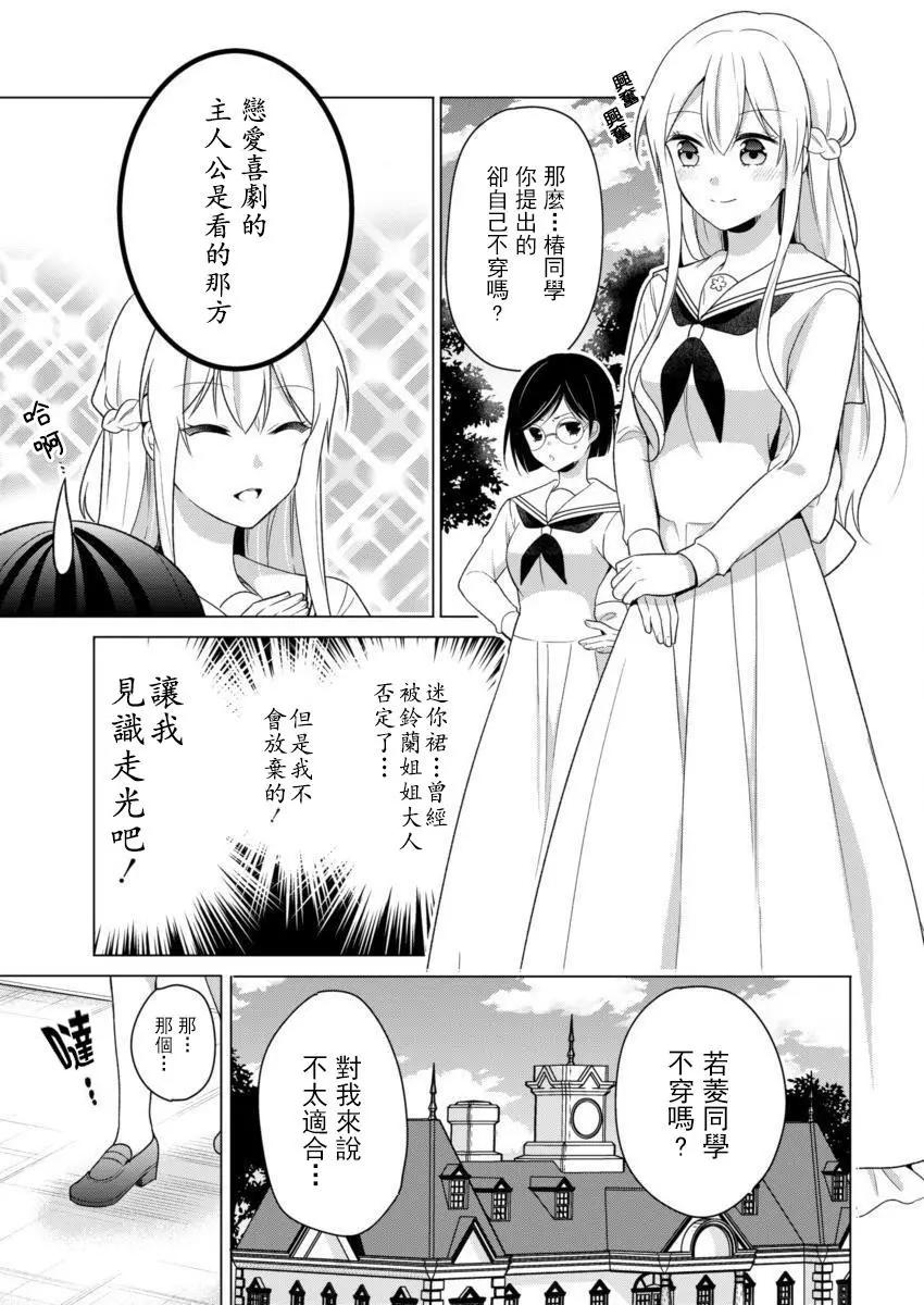 《大小姐想成为恋爱喜剧的主人公》连载09 第3页