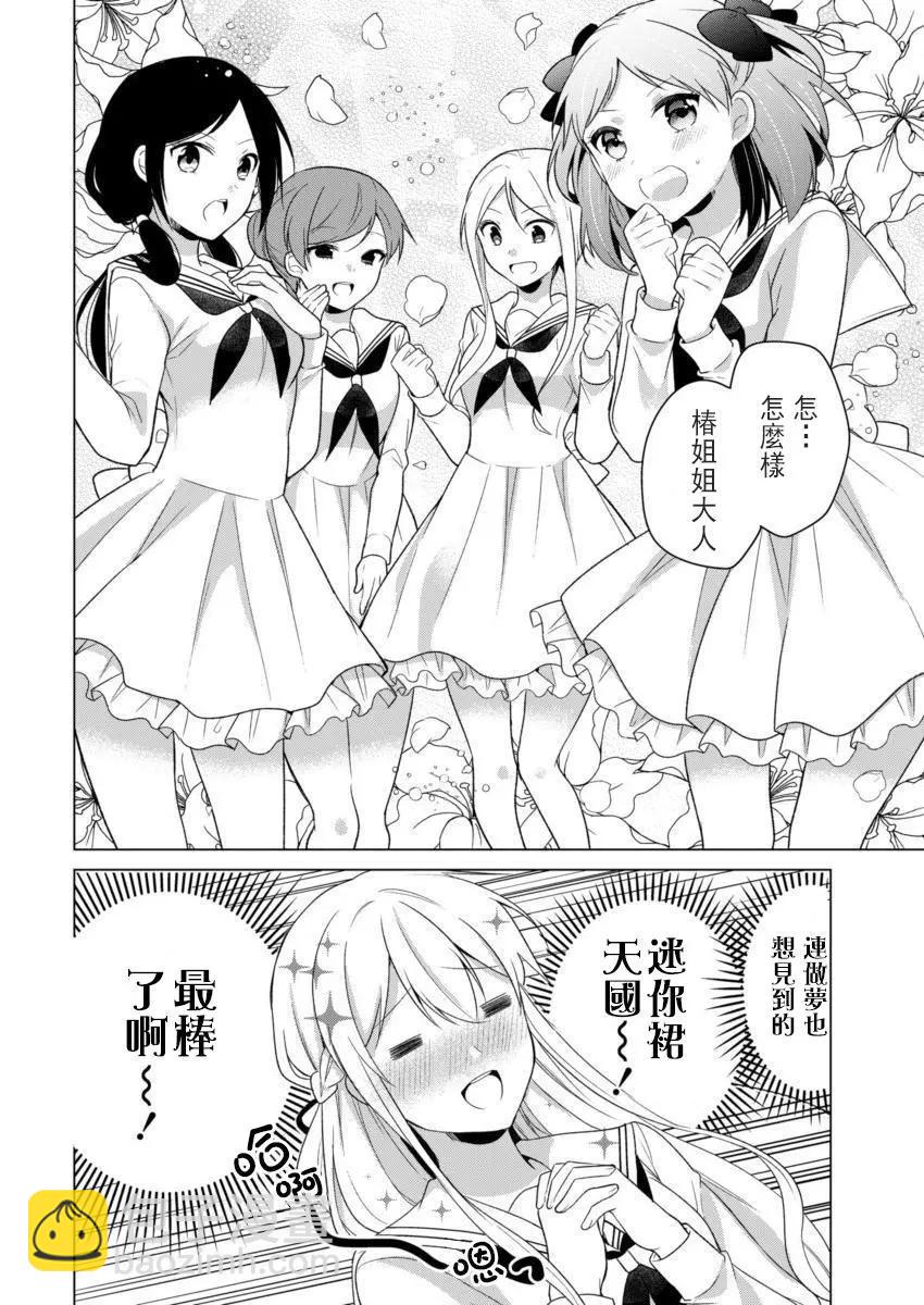 《大小姐想成为恋爱喜剧的主人公》连载09 第4页