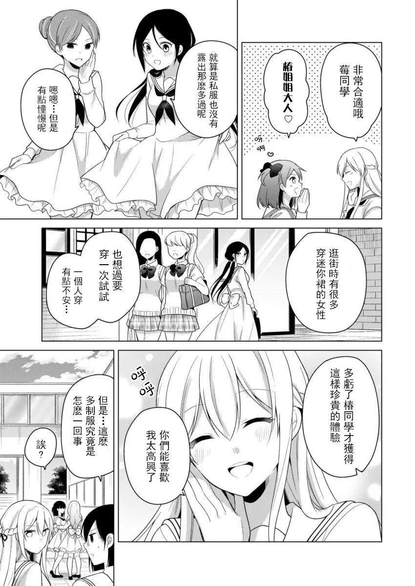 《大小姐想成为恋爱喜剧的主人公》连载09 第5页