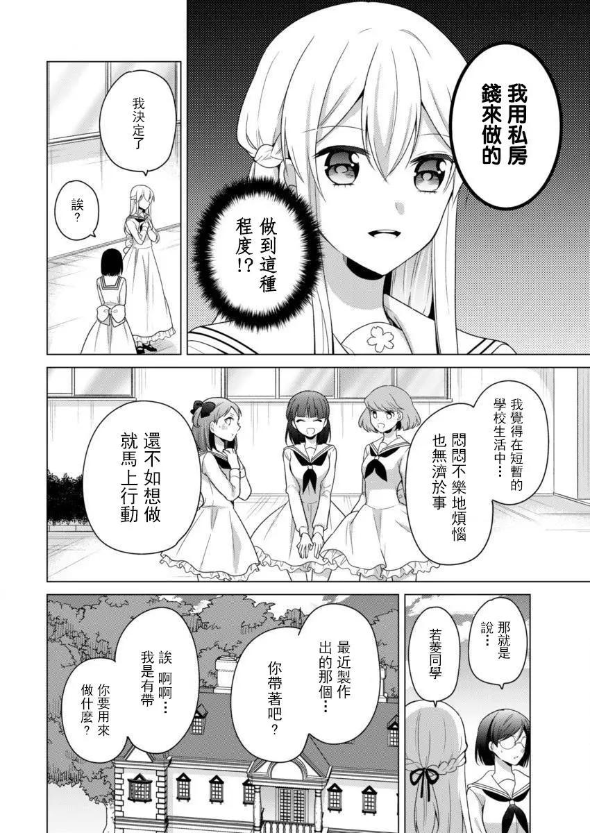 《大小姐想成为恋爱喜剧的主人公》连载09 第6页