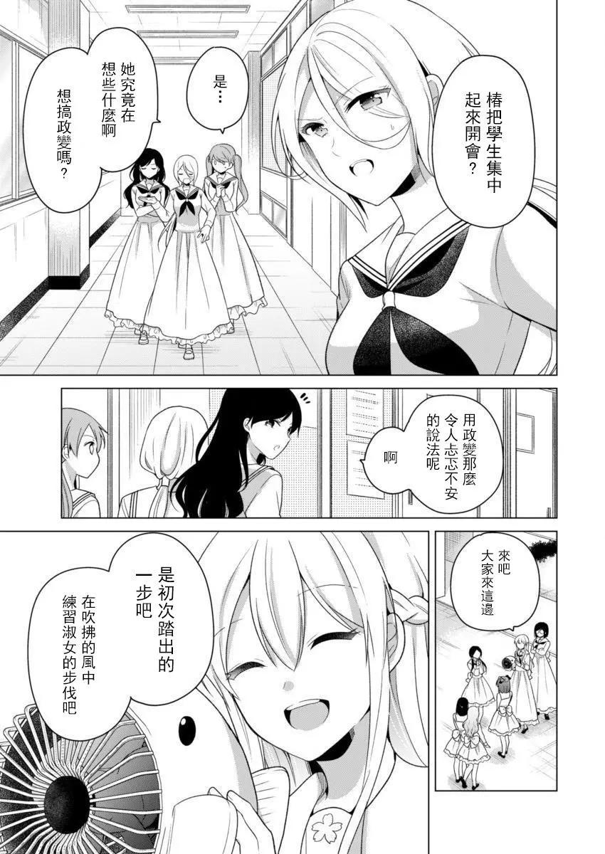 《大小姐想成为恋爱喜剧的主人公》连载09 第7页