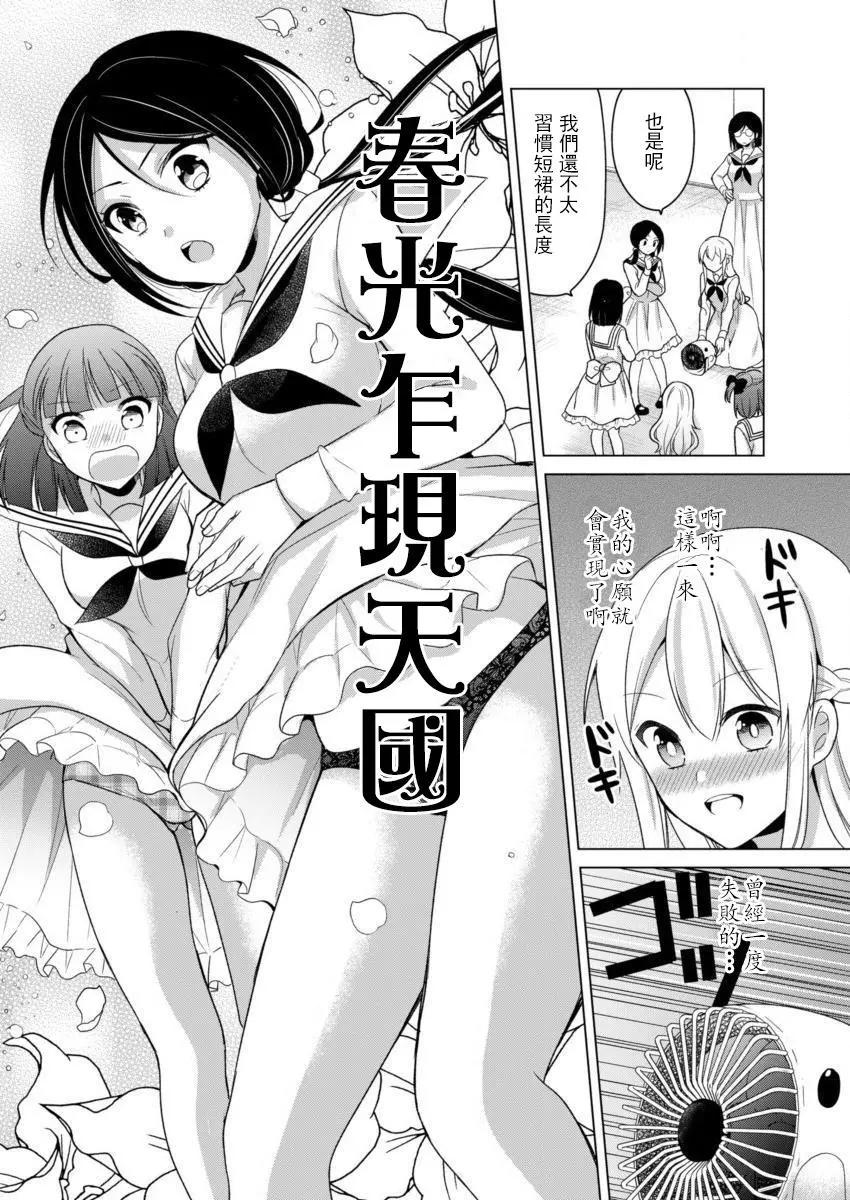 《大小姐想成为恋爱喜剧的主人公》连载09 第8页