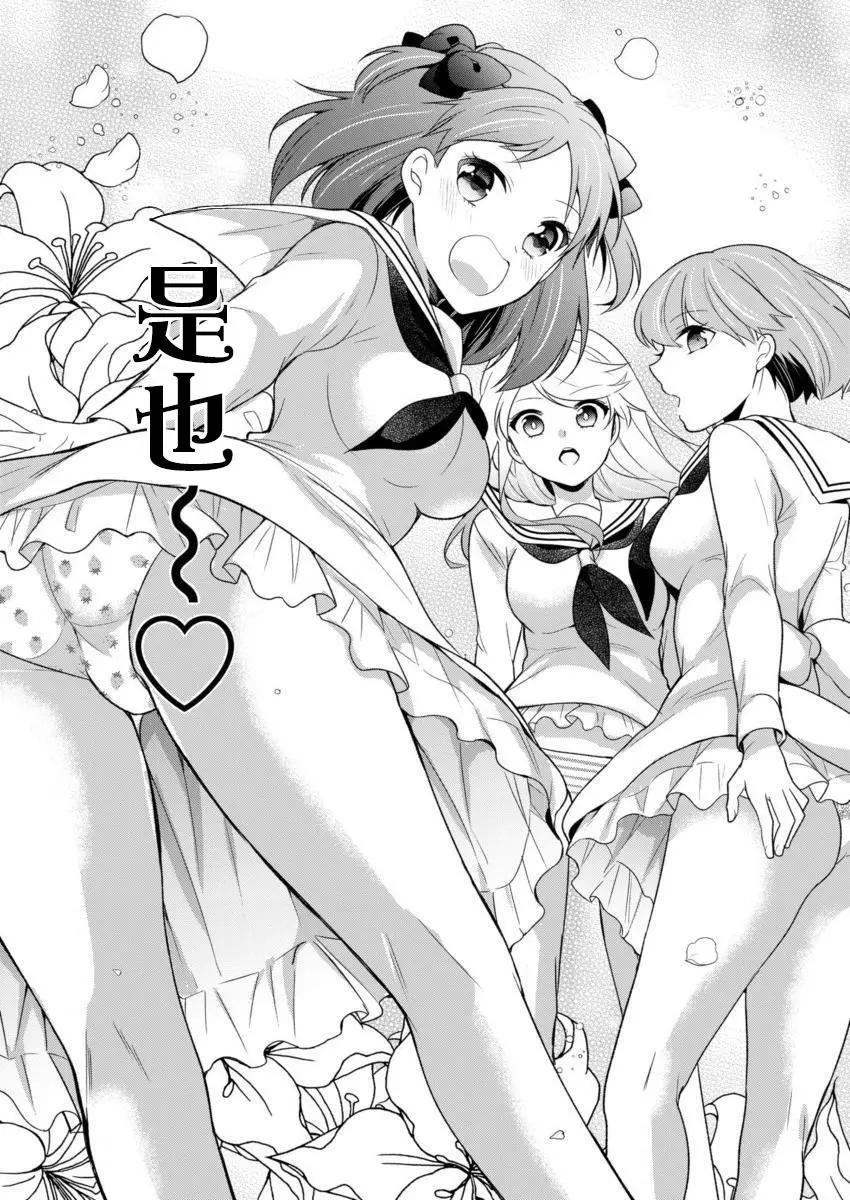 《大小姐想成为恋爱喜剧的主人公》连载09 第9页