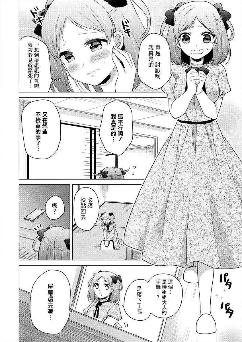 《大小姐想成为恋爱喜剧的主人公》连载11 第10页