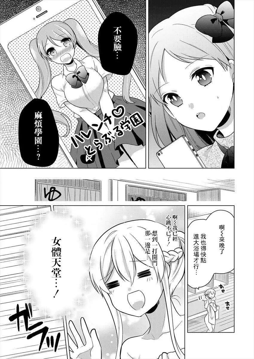 《大小姐想成为恋爱喜剧的主人公》连载11 第11页