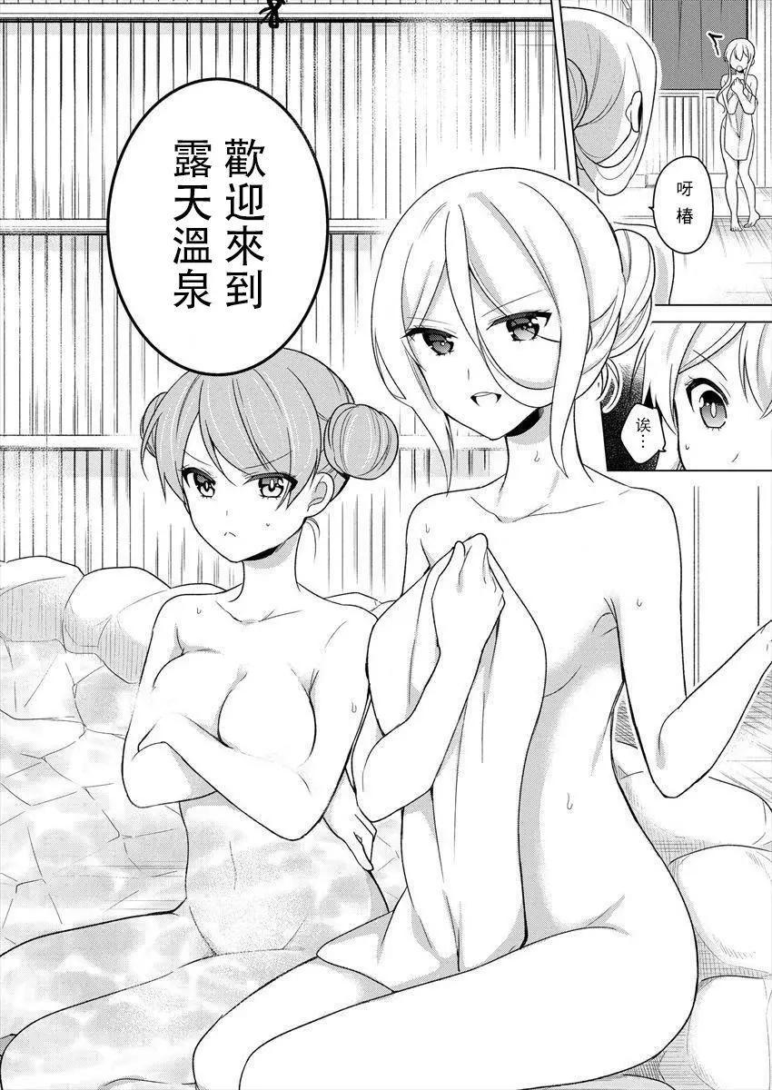 《大小姐想成为恋爱喜剧的主人公》连载11 第12页