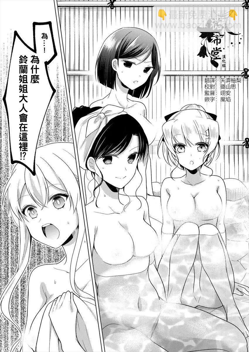 《大小姐想成为恋爱喜剧的主人公》连载11 第13页