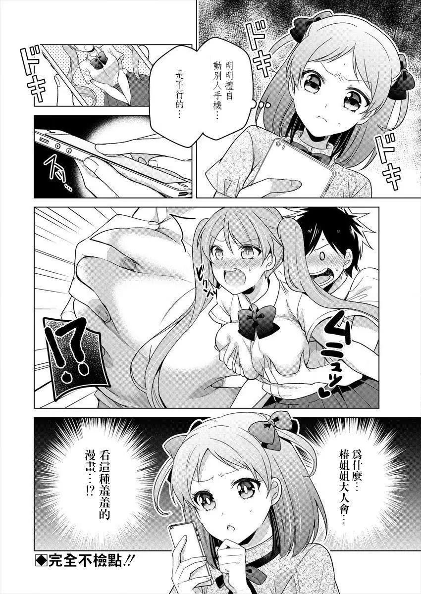 《大小姐想成为恋爱喜剧的主人公》连载11 第14页