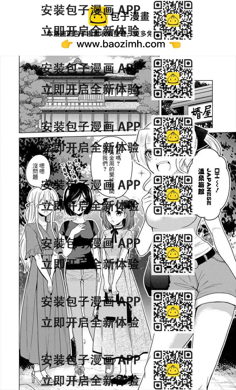 《大小姐想成为恋爱喜剧的主人公》连载11 第2页