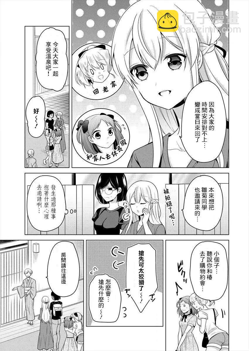 《大小姐想成为恋爱喜剧的主人公》连载11 第3页