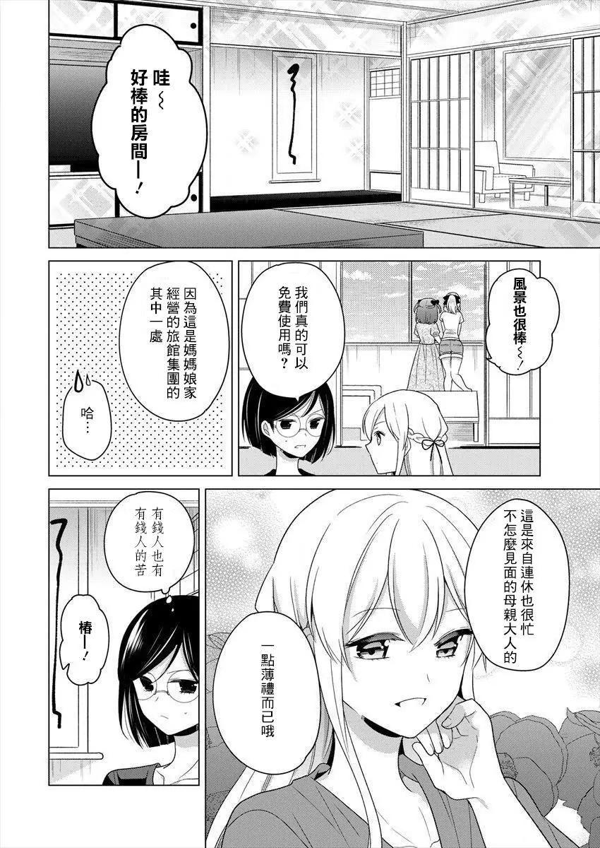 《大小姐想成为恋爱喜剧的主人公》连载11 第4页