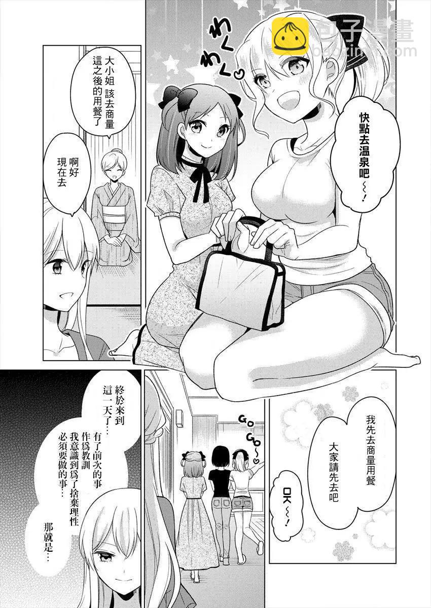 《大小姐想成为恋爱喜剧的主人公》连载11 第5页