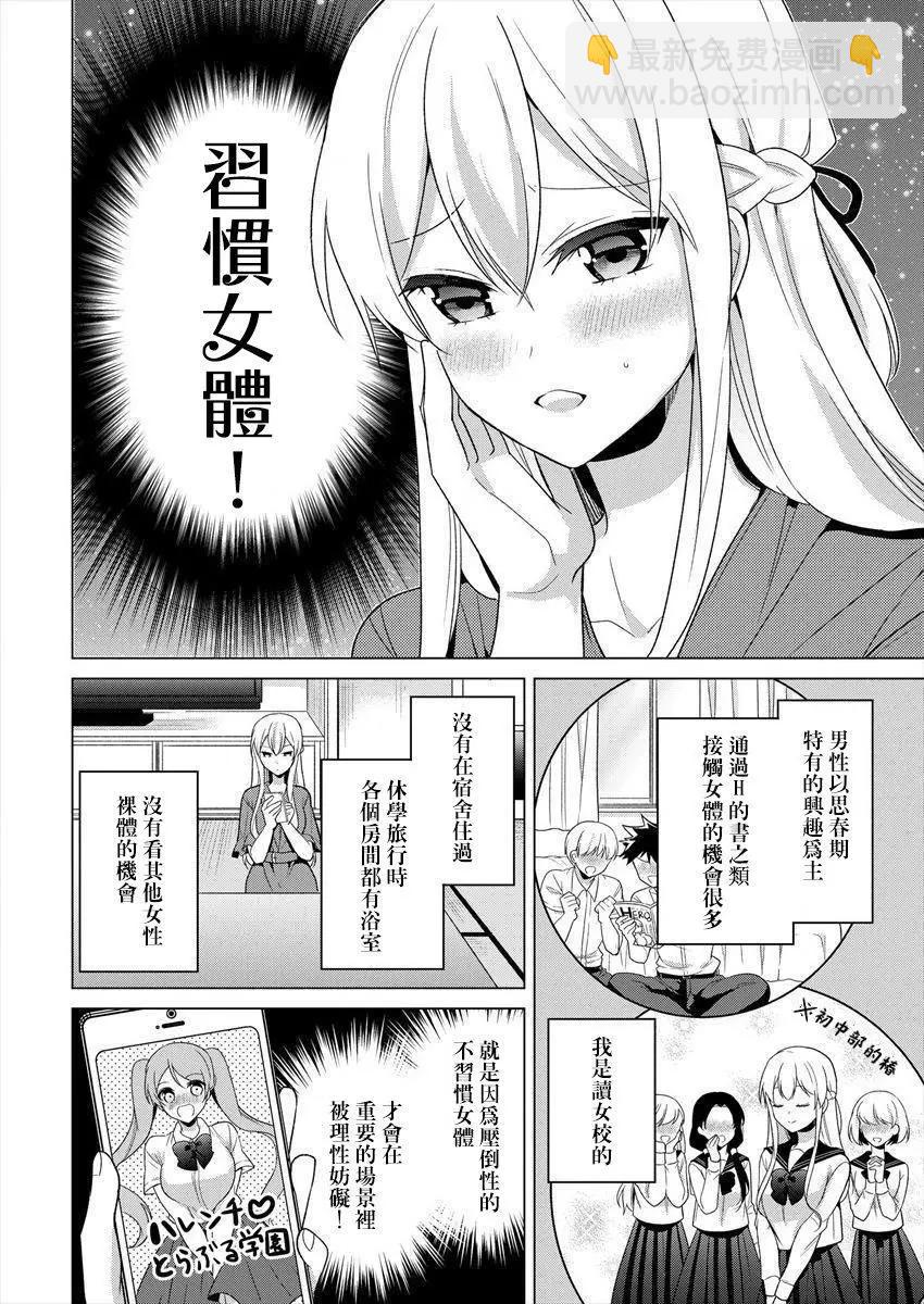 《大小姐想成为恋爱喜剧的主人公》连载11 第6页