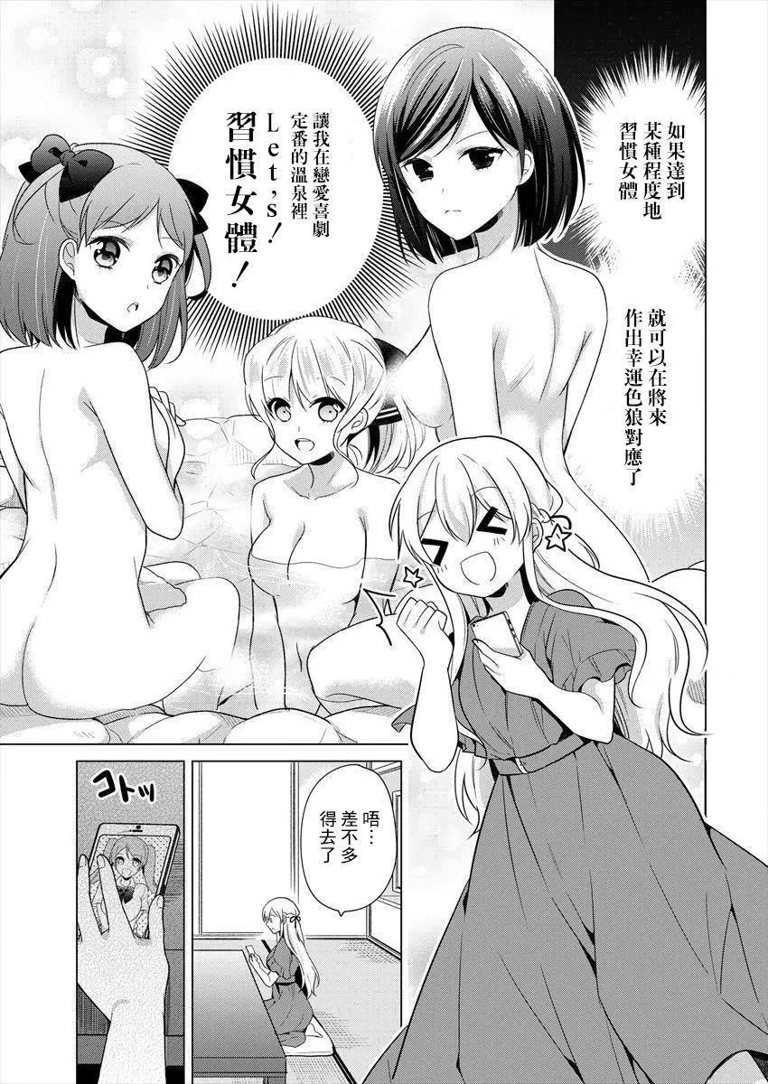 《大小姐想成为恋爱喜剧的主人公》连载11 第7页