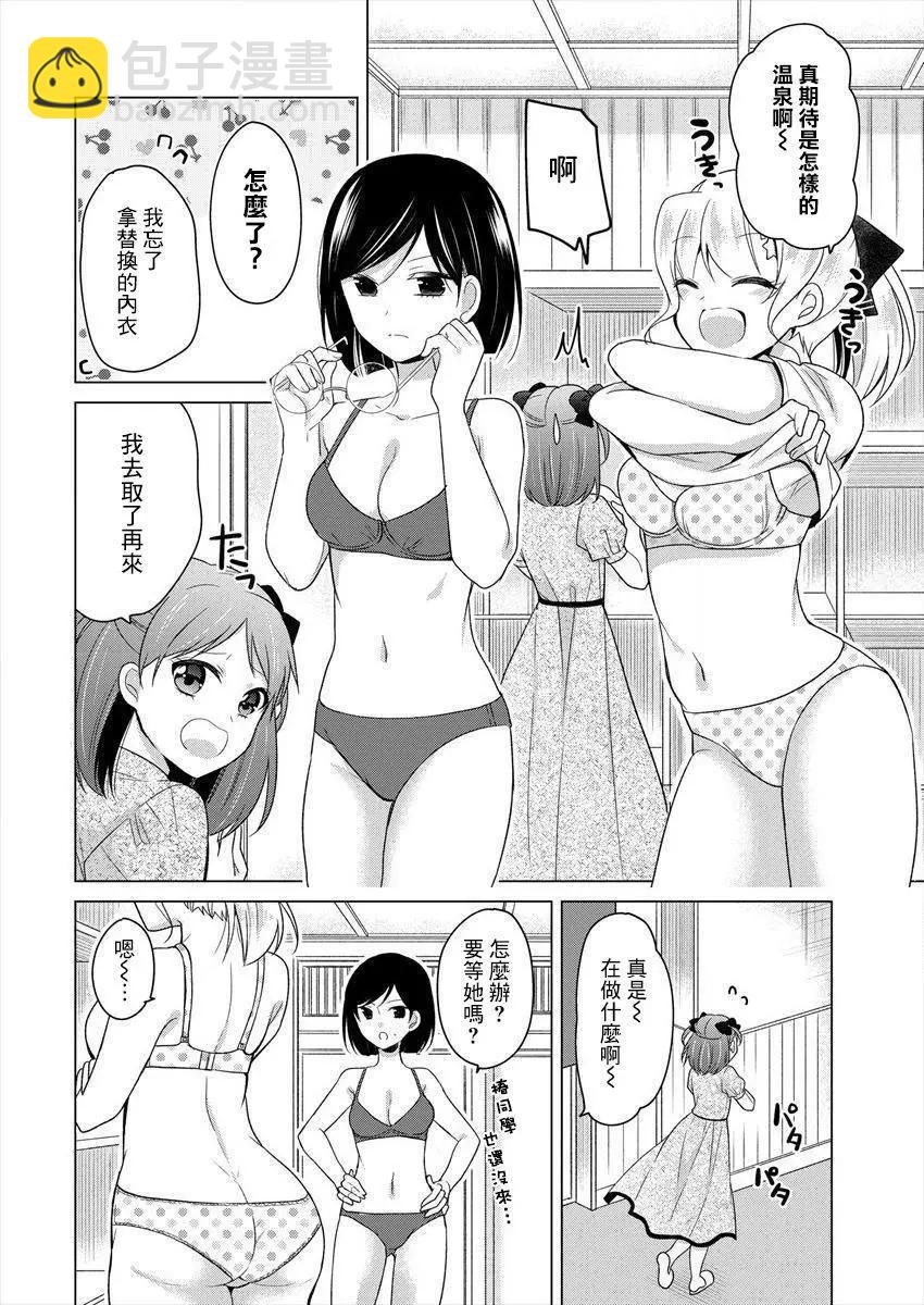 《大小姐想成为恋爱喜剧的主人公》连载11 第8页