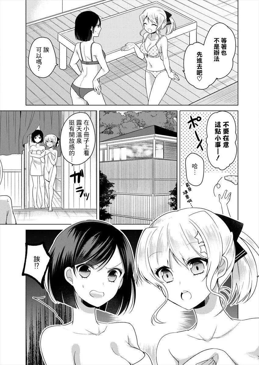 《大小姐想成为恋爱喜剧的主人公》连载11 第9页