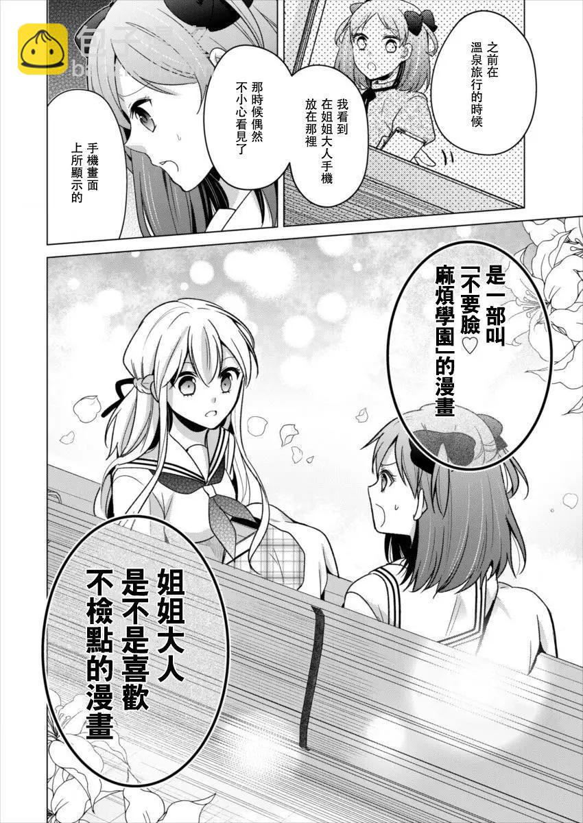 《大小姐想成为恋爱喜剧的主人公》连载16 第10页