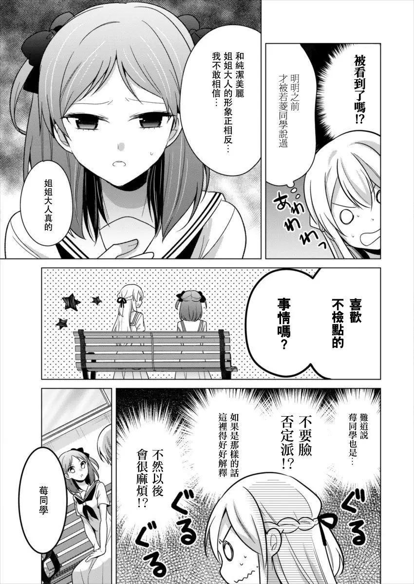 《大小姐想成为恋爱喜剧的主人公》连载16 第11页