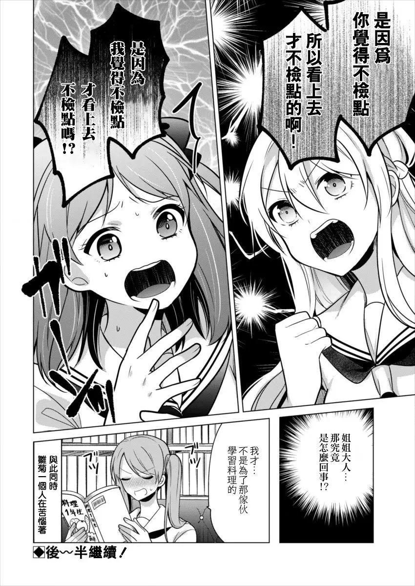 《大小姐想成为恋爱喜剧的主人公》连载16 第12页