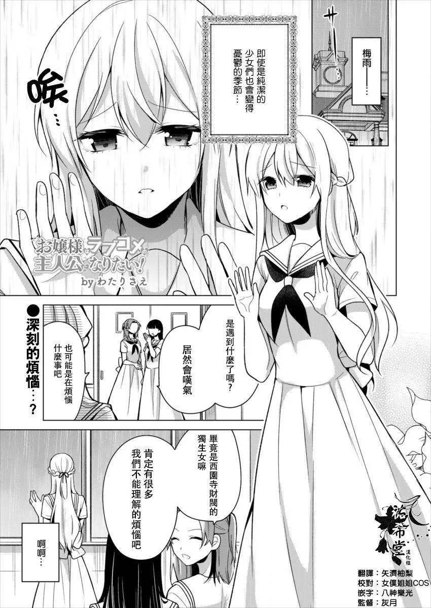 《大小姐想成为恋爱喜剧的主人公》连载16 第1页