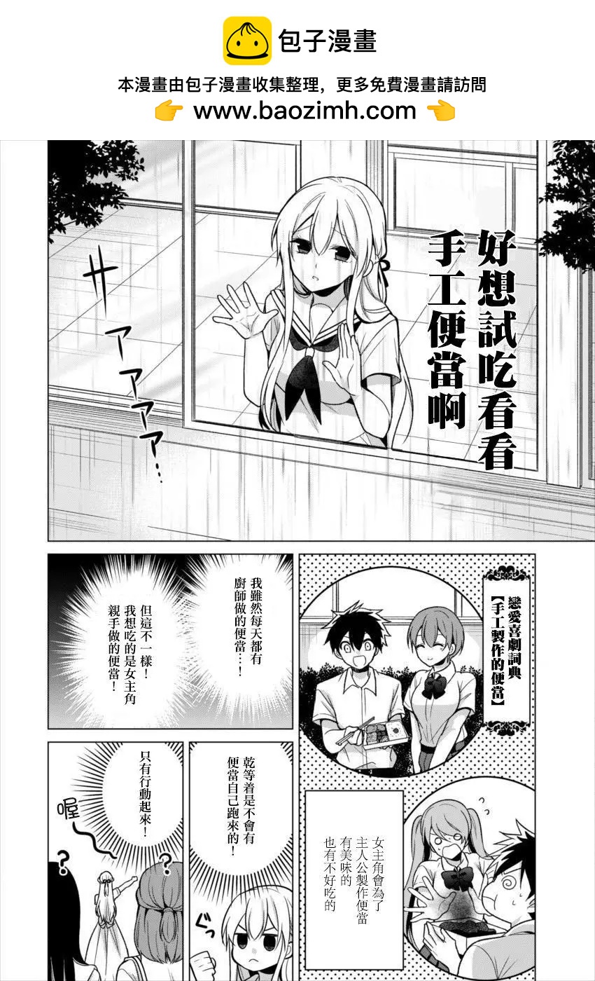《大小姐想成为恋爱喜剧的主人公》连载16 第2页