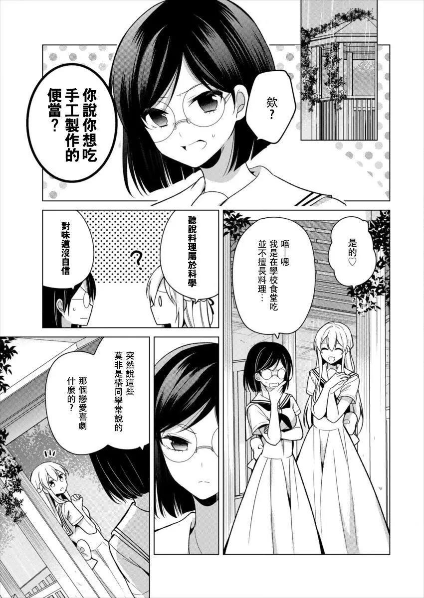 《大小姐想成为恋爱喜剧的主人公》连载16 第3页