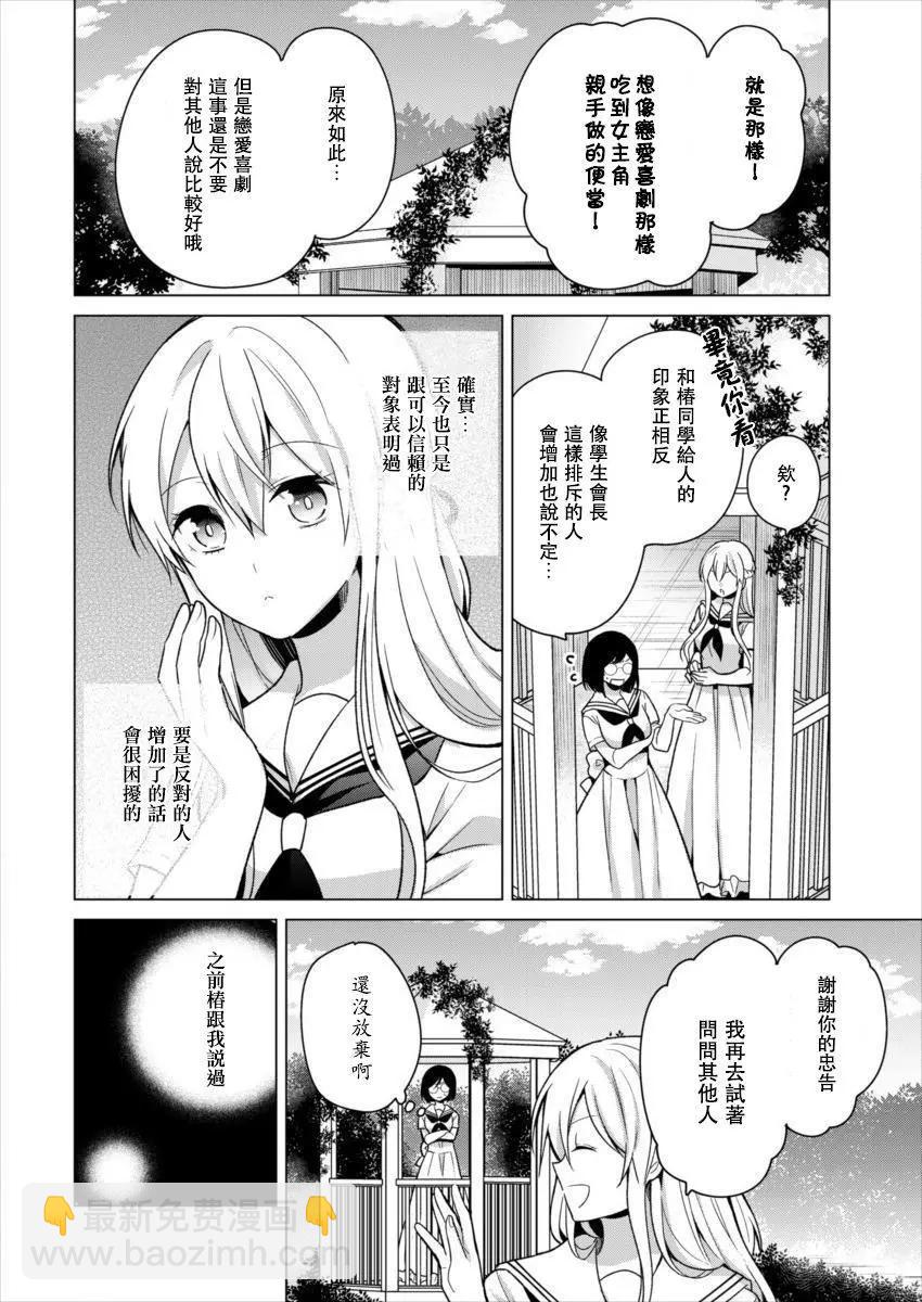 《大小姐想成为恋爱喜剧的主人公》连载16 第4页