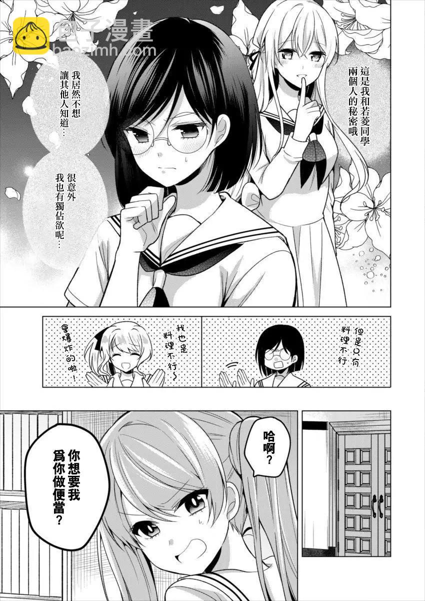 《大小姐想成为恋爱喜剧的主人公》连载16 第5页