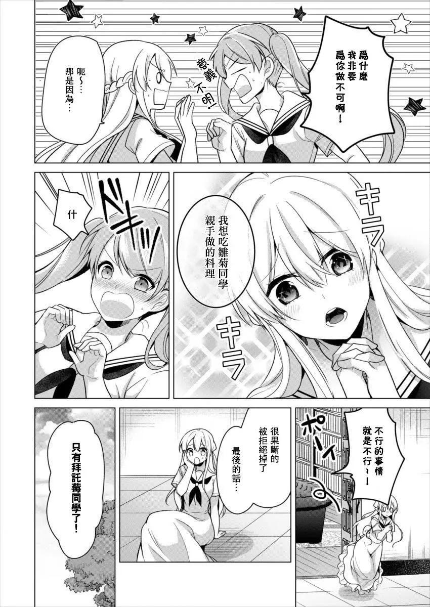 《大小姐想成为恋爱喜剧的主人公》连载16 第6页