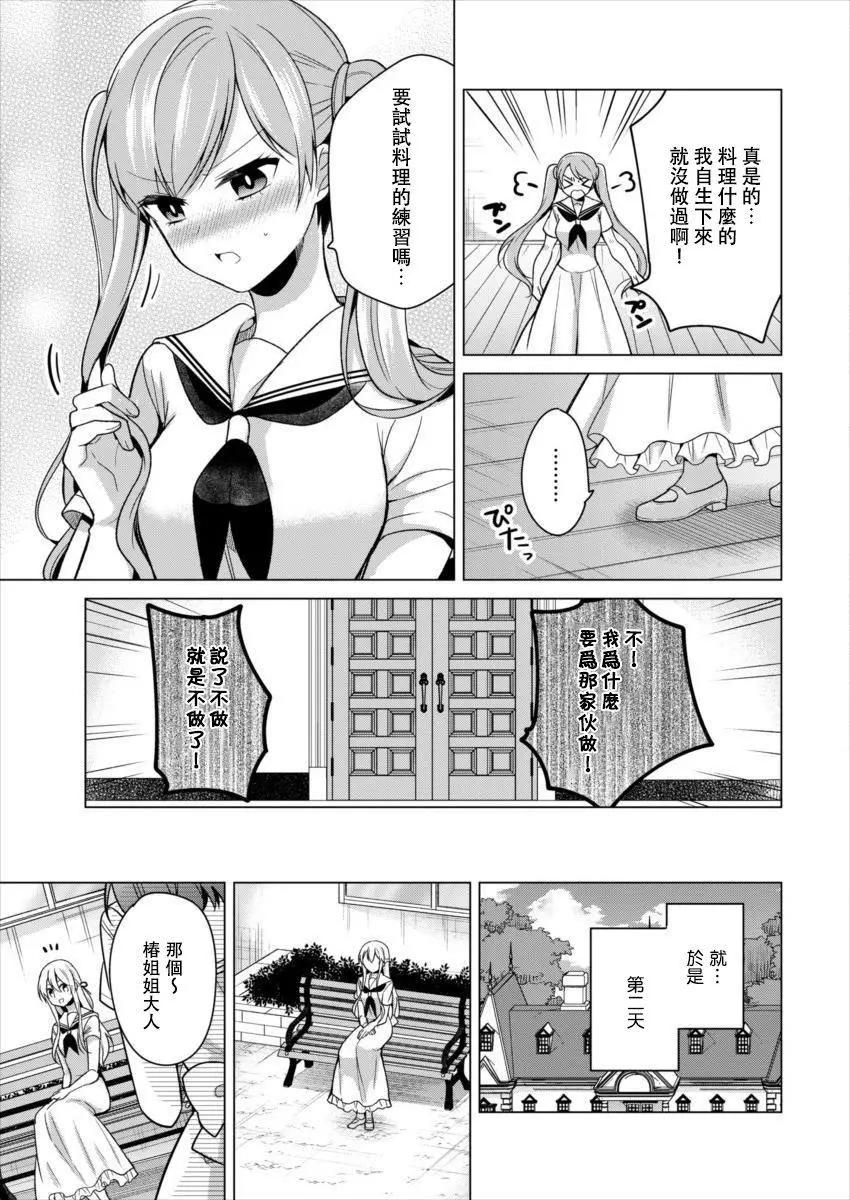 《大小姐想成为恋爱喜剧的主人公》连载16 第7页