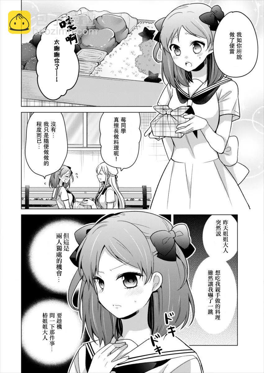 《大小姐想成为恋爱喜剧的主人公》连载16 第8页