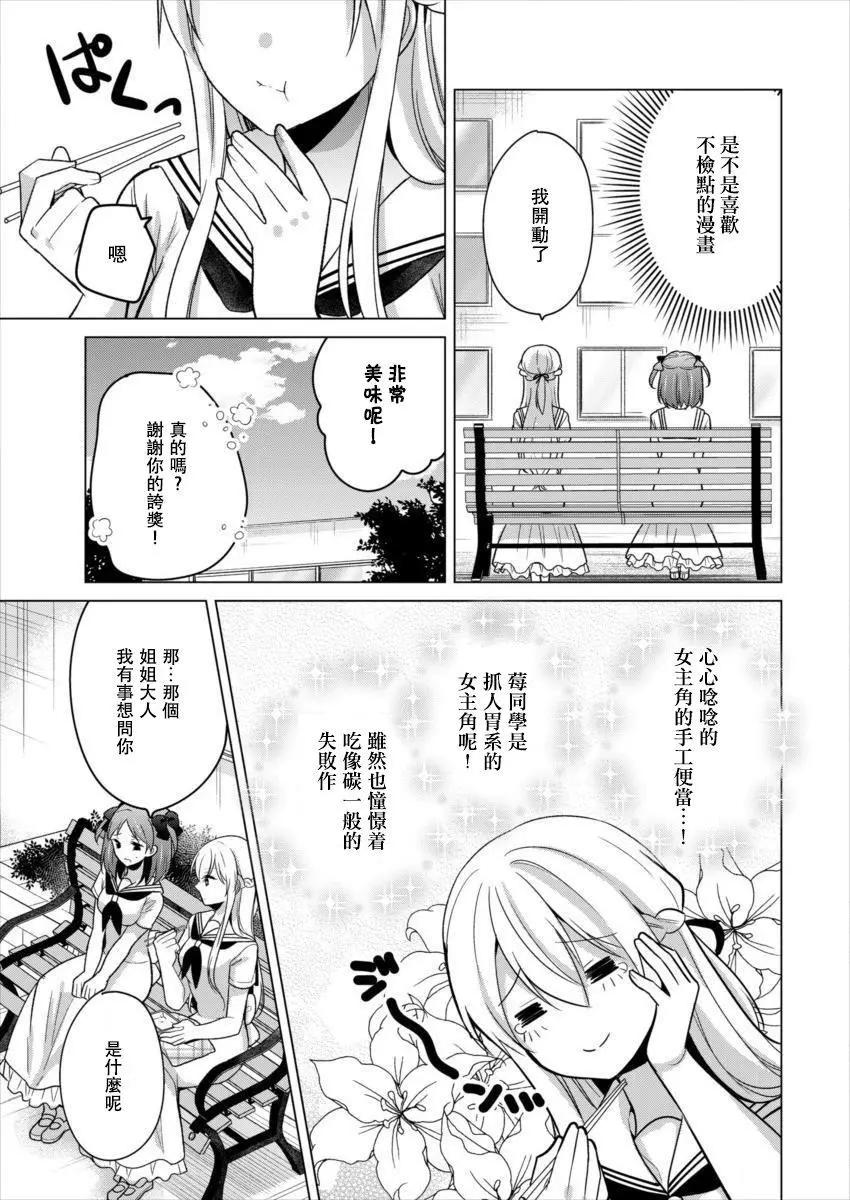 《大小姐想成为恋爱喜剧的主人公》连载16 第9页