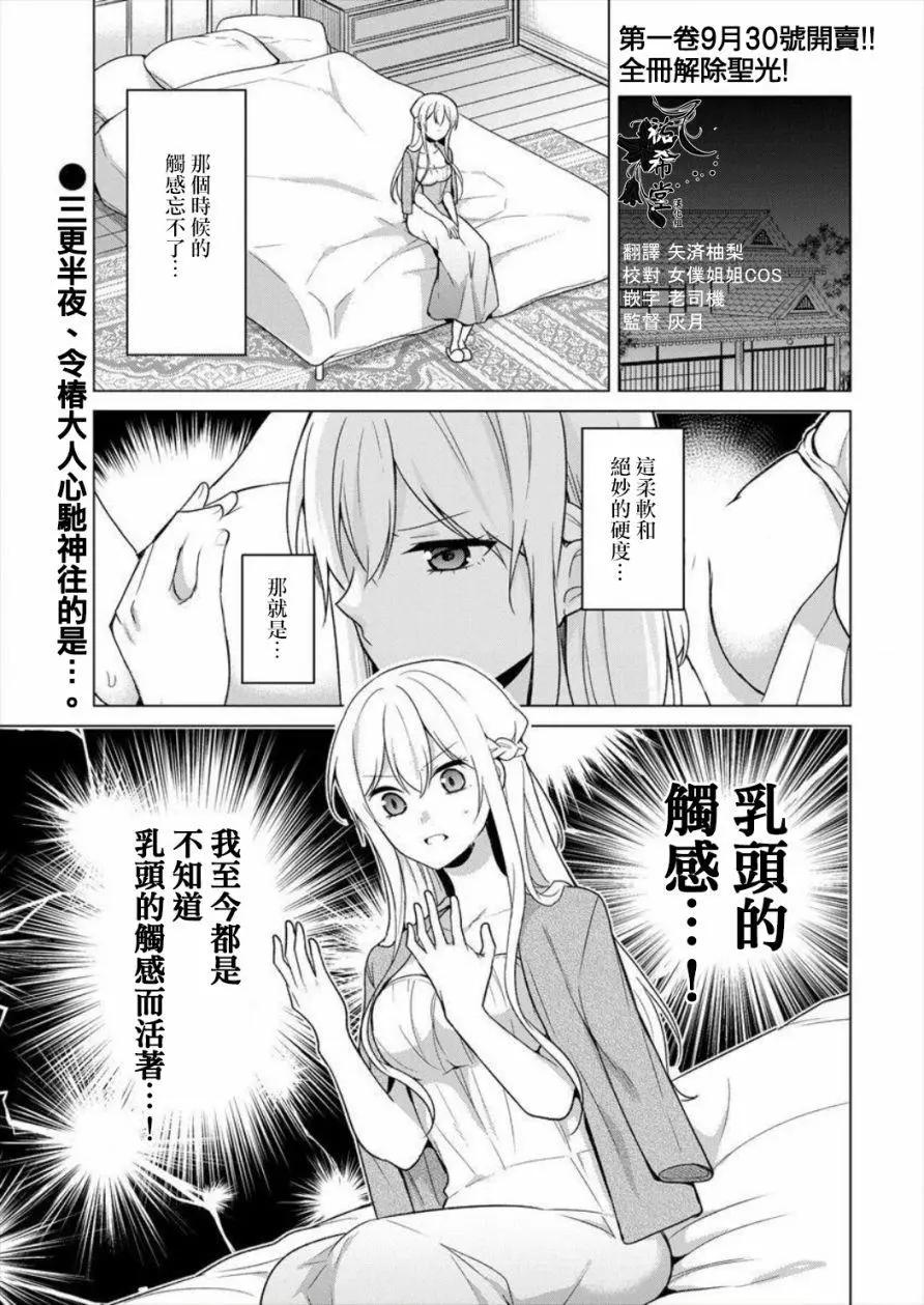 《大小姐想成为恋爱喜剧的主人公》连载13 第1页