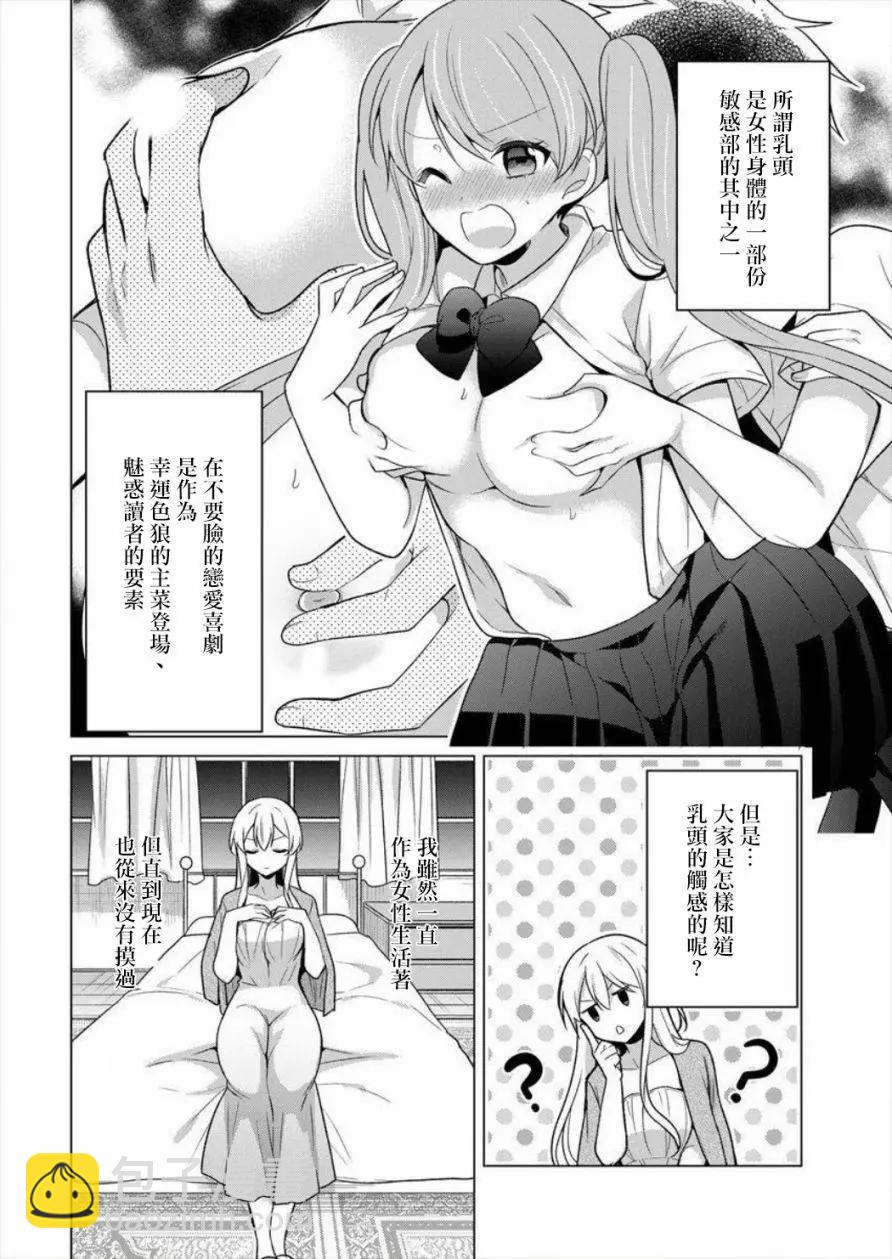 《大小姐想成为恋爱喜剧的主人公》连载13 第4页