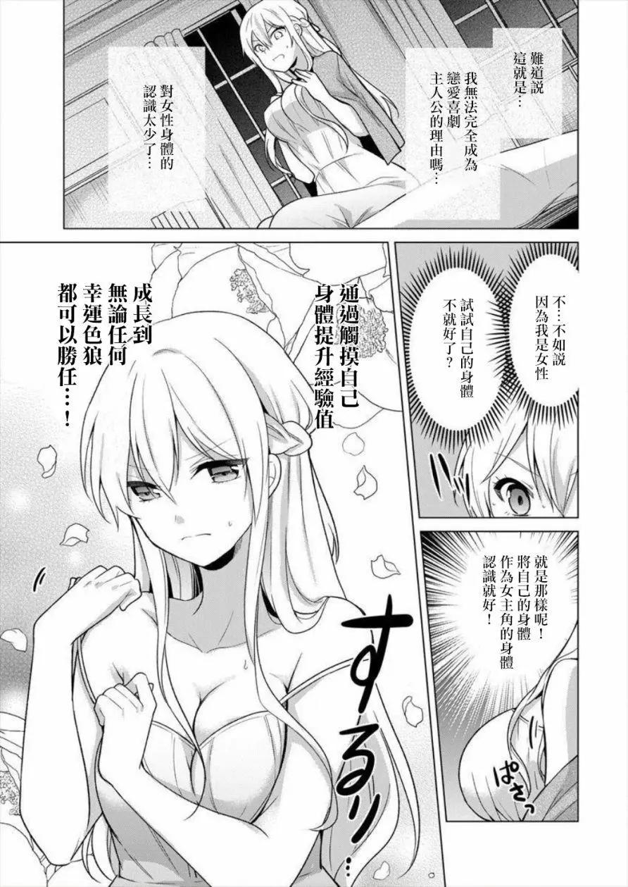 《大小姐想成为恋爱喜剧的主人公》连载13 第5页