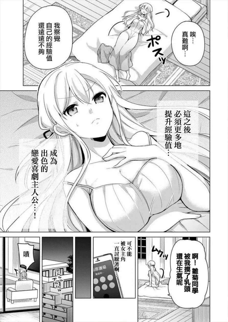 《大小姐想成为恋爱喜剧的主人公》连载13 第7页