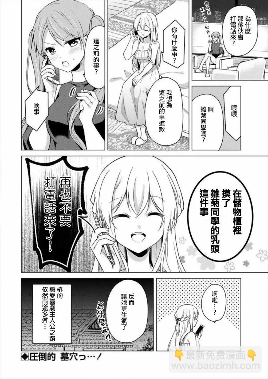 《大小姐想成为恋爱喜剧的主人公》连载13 第8页