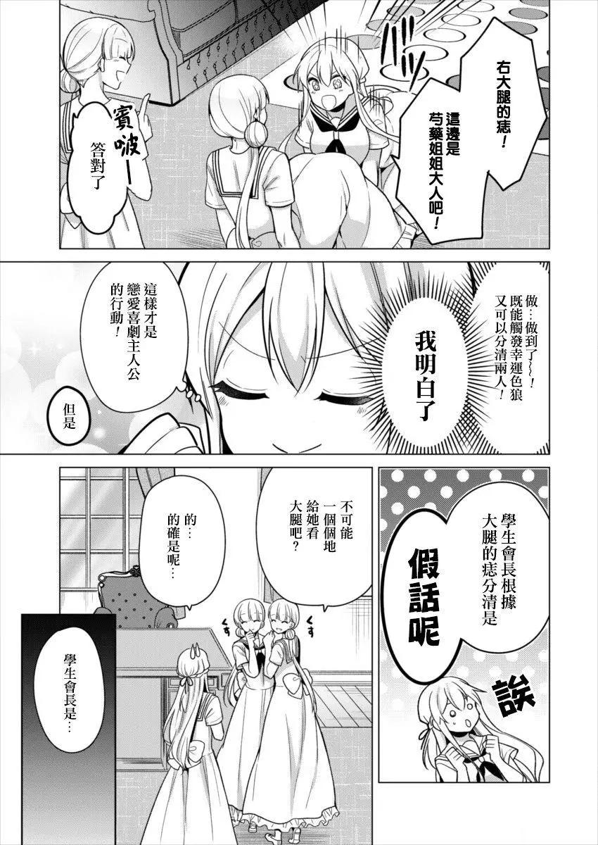 《大小姐想成为恋爱喜剧的主人公》连载14 第11页