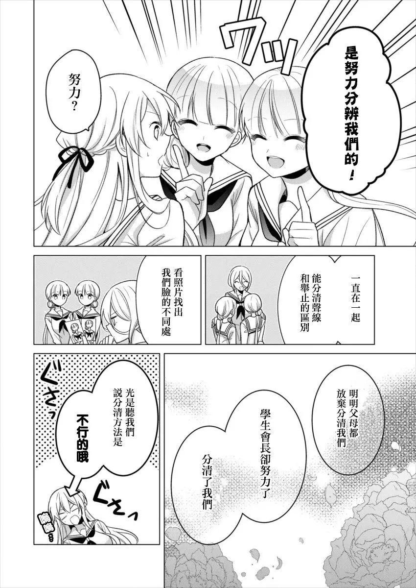 《大小姐想成为恋爱喜剧的主人公》连载14 第12页